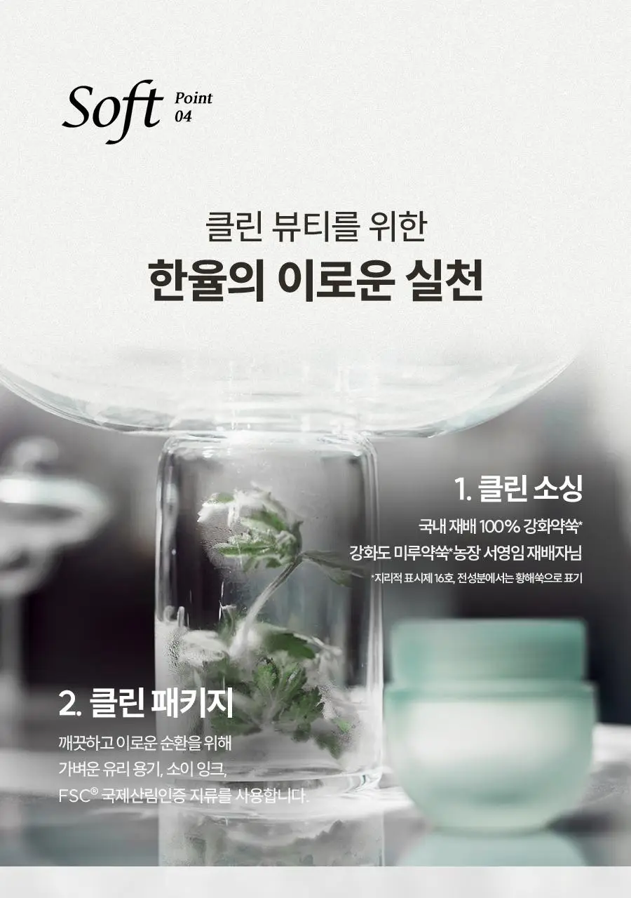 [시카보다 4배*강한] 한율 어린쑥 수분진정 토너 150ml 상세페이지 22